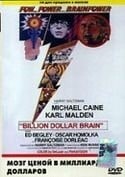 Оскар Хомолка и фильм Мозг ценой в миллиард долларов (1967)