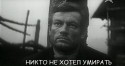 Регимантас Адомайтис и фильм Никто не хотел умирать (1966)