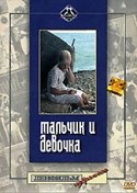 Людмила Шагалова и фильм Мальчик и девочка (1966)