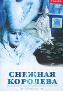 Ирина Губанова и фильм Снежная Королева (1966) (1966)