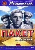 Владимир Назаров и фильм Пакет (1965)