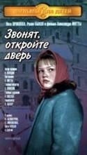 Ия Саввина и фильм Звонят, откройте дверь (1965)