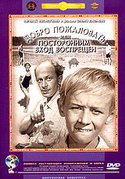Элем Климов и фильм Добро пожаловать, или Посторонним вход воспрещен (1964)