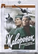 Валентин Скулме и фильм Жаворонок (1964)
