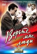 Владимир Самойлов и фильм Верьте мне, люди (1964)