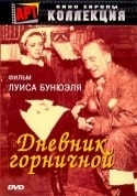 Мишель Пикколи и фильм Дневник горничной (1964)
