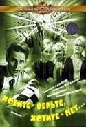 Станислав Чаплин и фильм Хотите - верьте, хотите - нет... (1964)