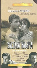 Олег Видов и фильм Мне двадцать лет (1964)
