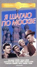 Никита Михалков и фильм Я шагаю по Москве (1963)