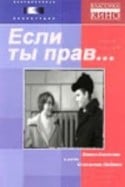 Юрий Егоров и фильм Если ты прав... (1963)