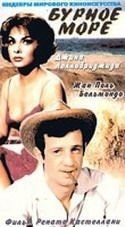 Ренато Кастеллани и фильм Бурное море (1963)