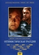 Всеволод Сафонов и фильм Оптимистическая трагедия (1963)