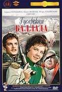 Юрий Белов и фильм Гусарская баллада (1962)