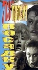 Григорий Никулин и фильм 713-й просит посадку (1962)