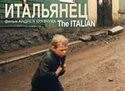 Андрей Кравчук и фильм Итальянец (2005)