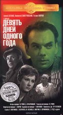 Михаил Козаков и фильм 9 дней одного года (1961)