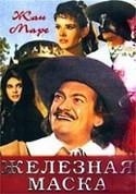 Сильва Кошина и фильм Железная маска (1961)