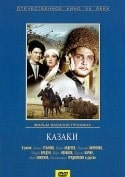 Борис Андреев и фильм Казаки (1961)