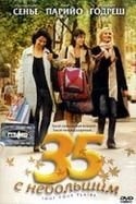 Анн Парийо и фильм 35 с небольшим (2005)