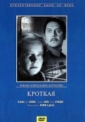 Александр Борисов и фильм Кроткая (1960)