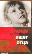 Анна Каменкова и фильм Девочка ищет отца (1959)