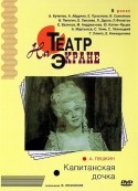 Олег Стриженов и фильм Капитанская дочка (1959)