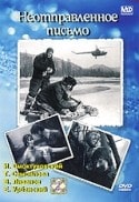 Василий Ливанов и фильм Неотправленное письмо (1959)
