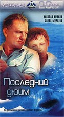 Михаил Глузский и фильм Последний дюйм (1958)