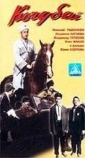 Павел Усовниченко и фильм Кочубей (1958)