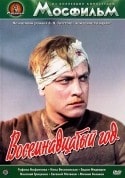 Руфина Нифонтова и фильм Восемнадцатый год (1958)