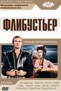 Энтони Куин и фильм Флибустьер (1958)