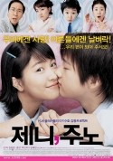 Южная Корея и фильм Джени и Джуно (2005)