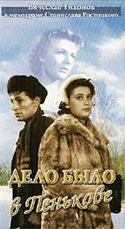 Вячеслав Тихонов и фильм Дело было в Пенькове (1957)