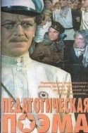 Павел Кадочников и фильм Педагогическая поэма (1955)