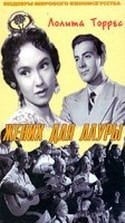 Лолита Торрес и фильм Жених для Лауры (1955)