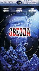 Николай Крючков и фильм Звезда (1953) (2002)