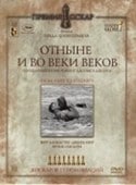 Берт Ланкастер и фильм Отныне и во веки веков (1953)