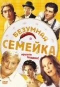 Мили Авитал и фильм Безумная семейка (2005)