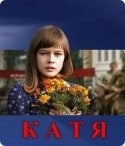 Екатерина Шпица и фильм Катя (2009)