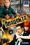 Анастасия Макеева и фильм Правило лабиринта (2009)