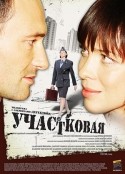 Егор Баринов и фильм Участковая (2009)