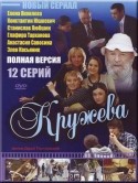 Анастасия Савосина и фильм Кружево (2008)