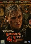 Сергей Безруков и фильм В июне 41-го (2008)