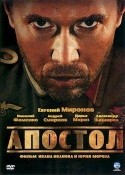 Андрей Смирнов и фильм Апостол (2008)