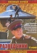 Максим Заусалин и фильм Разведчики (2008)