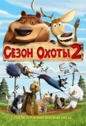 Оливия Хэк и фильм Сезон охоты - 2 (2008)