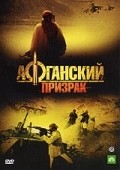 Ольга Павловец и фильм Афганский призрак (1999)