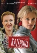 Анна Миклош и фильм Катерина (2007)