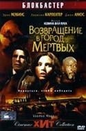 Эрик Мабиус и фильм Возвращение в город Мертвых (2005)