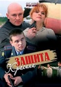 Сергей Цепов и фильм Защита Красина (2007)